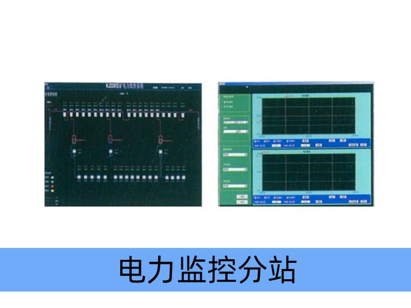 KJ1096-F 煤礦用隔爆兼本質(zhì)安全型電力監(jiān)控分站