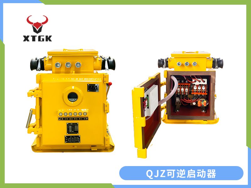 QJZ-120（80）/1140（660、380）N（原QBZ系列產(chǎn)品）礦用隔爆兼本質(zhì)安全型可逆真空電磁起動器（智能型）