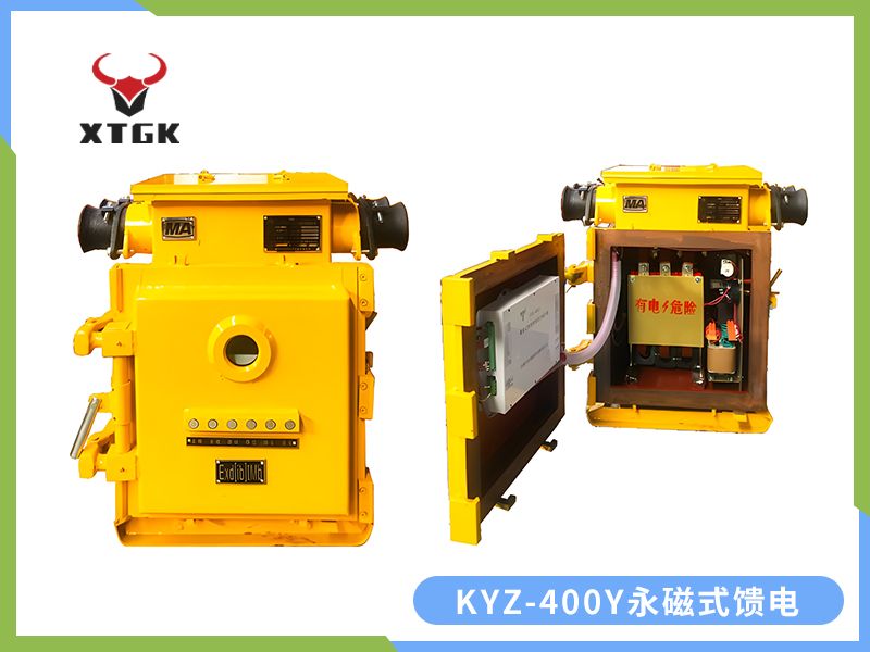 KJZ-400（200）/1140（660、380）Y（原KBz系列產(chǎn)品） 礦用隔爆兼本質(zhì)安全型低壓永磁機構(gòu)真空饋電開關(guān)（智能型）